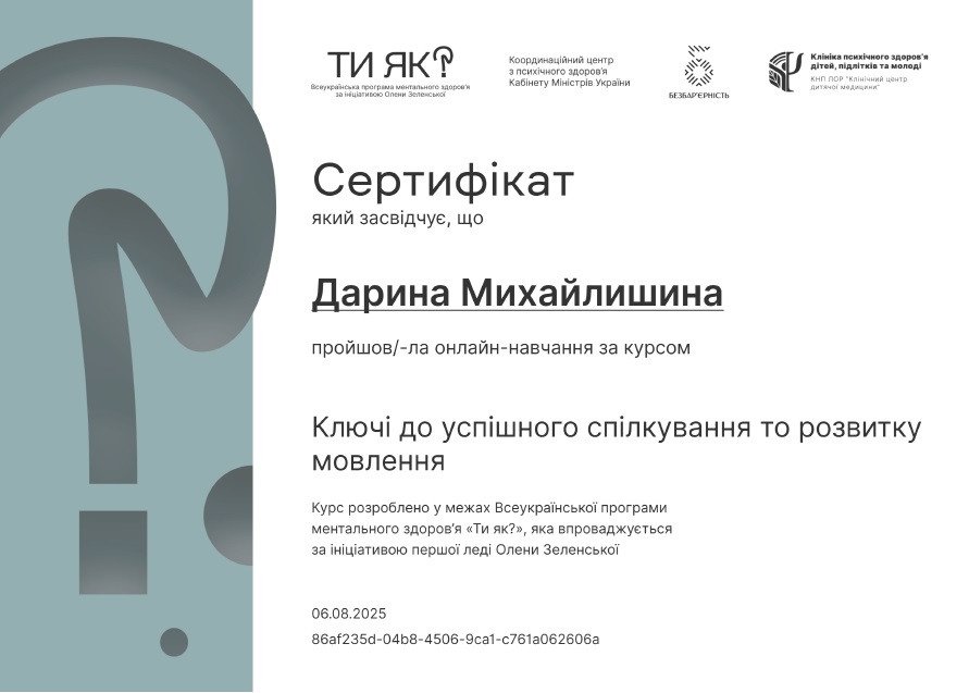 Ключі до успішного спілкування та розвитку мовлення