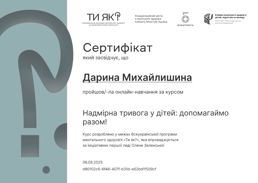 Надмірна тривога у дітей: допомагаймо разом!