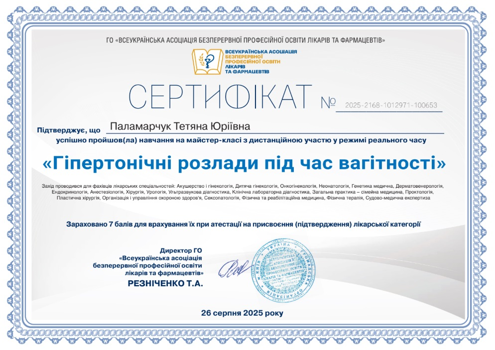 «Гіпертонічні розлади під час вагітності»