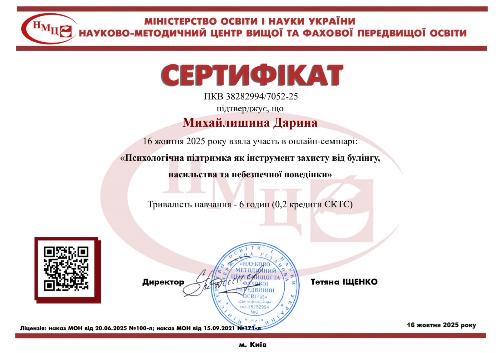 Онлайн-семінар: «Психологічна підтримка як інструмент захисту від булінгу,  насильства та небезпечної поведінки»