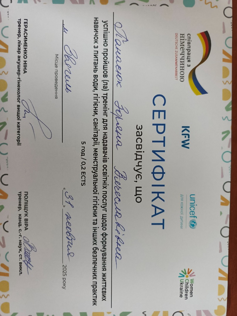 Тренінг для надавачів освітніх послуг щодо формування життєвих навичок з питань води, гігієни, санітарії, менструальної гігієни та інших безпечних практик