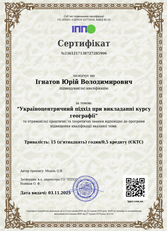 Україноцентричний підхід при викладанні курсу географії