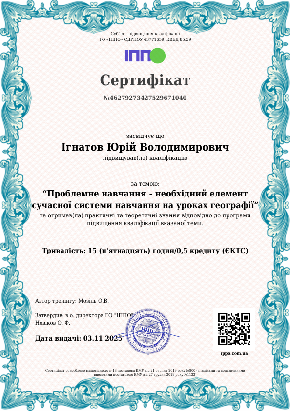 Проблемне навчання - необхідний елемент сучасної системи навчання на уроках географії