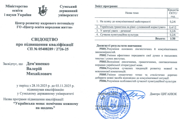 "Українська мова: помічник кожному на щодень"