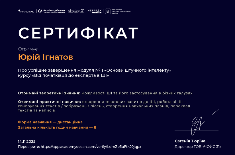 Основи штучного інтелекту