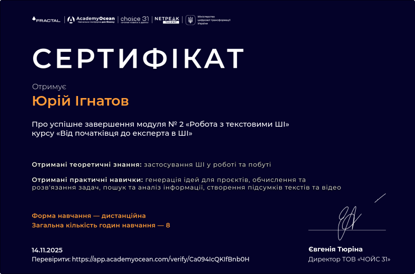 Робота з текстовими ШІ