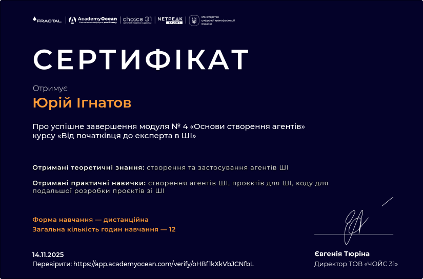 Основи створення агентів ШІ