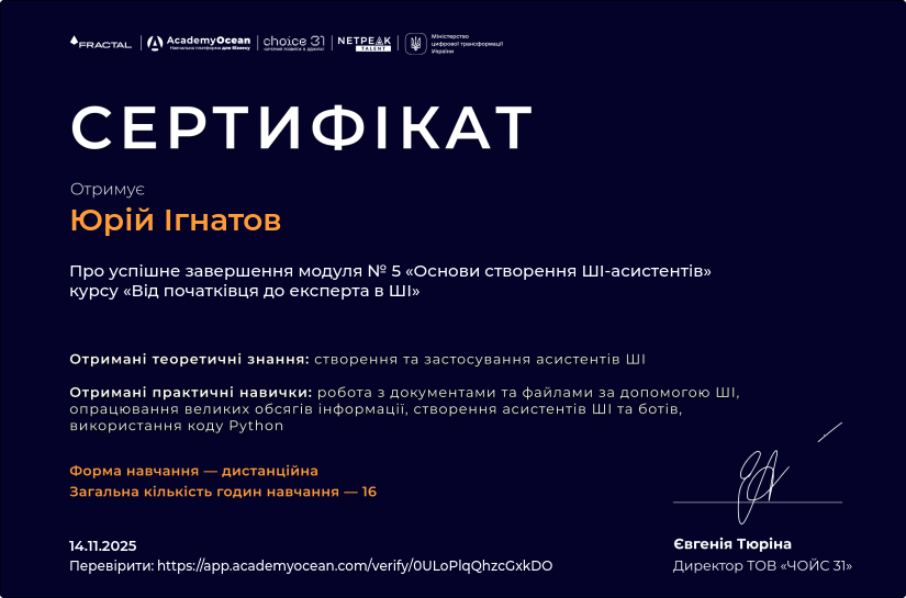 Основи створення ШІ-асистентів