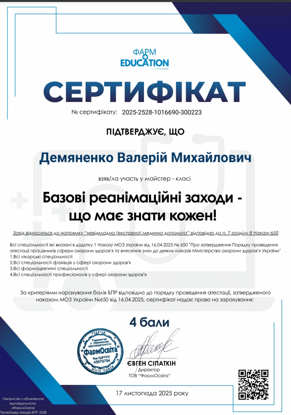 Базові реанімаційні заходи - що має знати кожен.