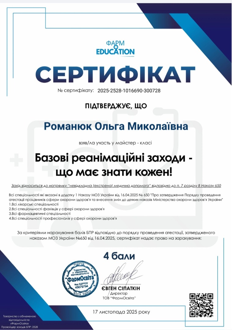 Базові реанімаційні заходи - що має знати кожен!