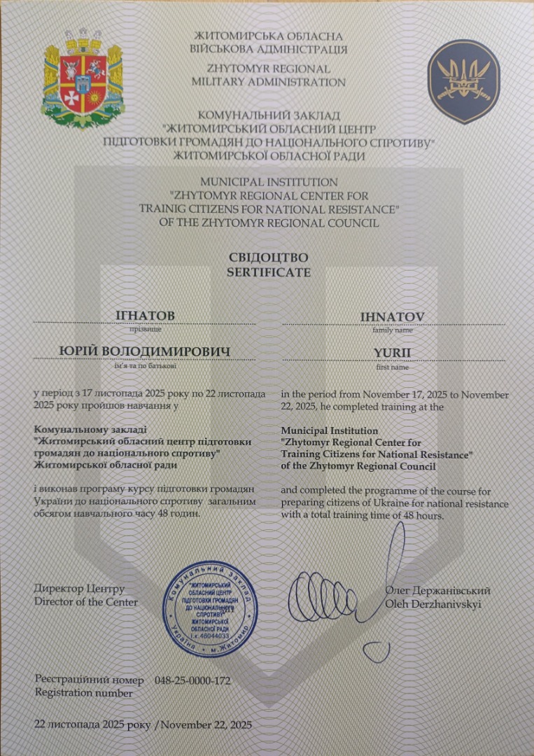 Підготовка громадян України до національного спротиву