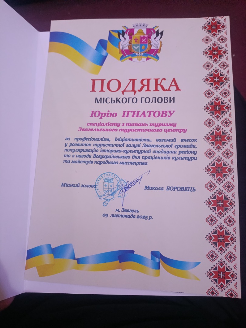 Подяка міського голови спеціалісту з питань туризму Юрію Ігнатову