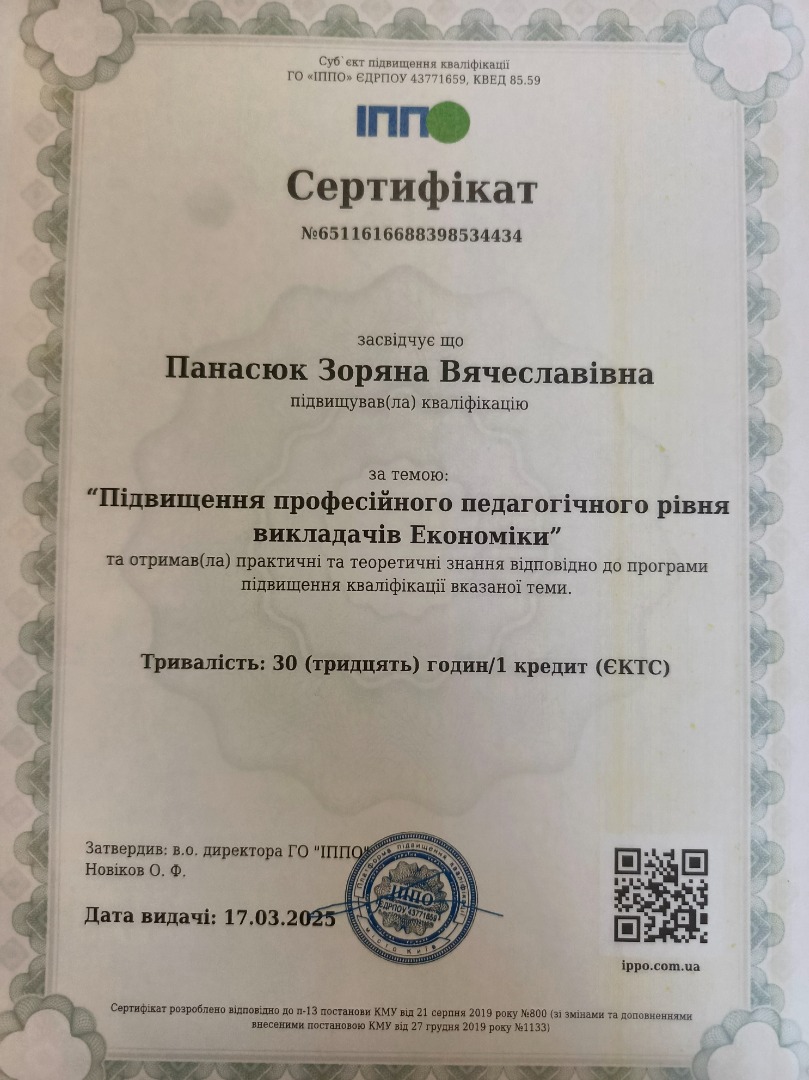 Підвищення професійного педагогічного рівня викладачів Економіки