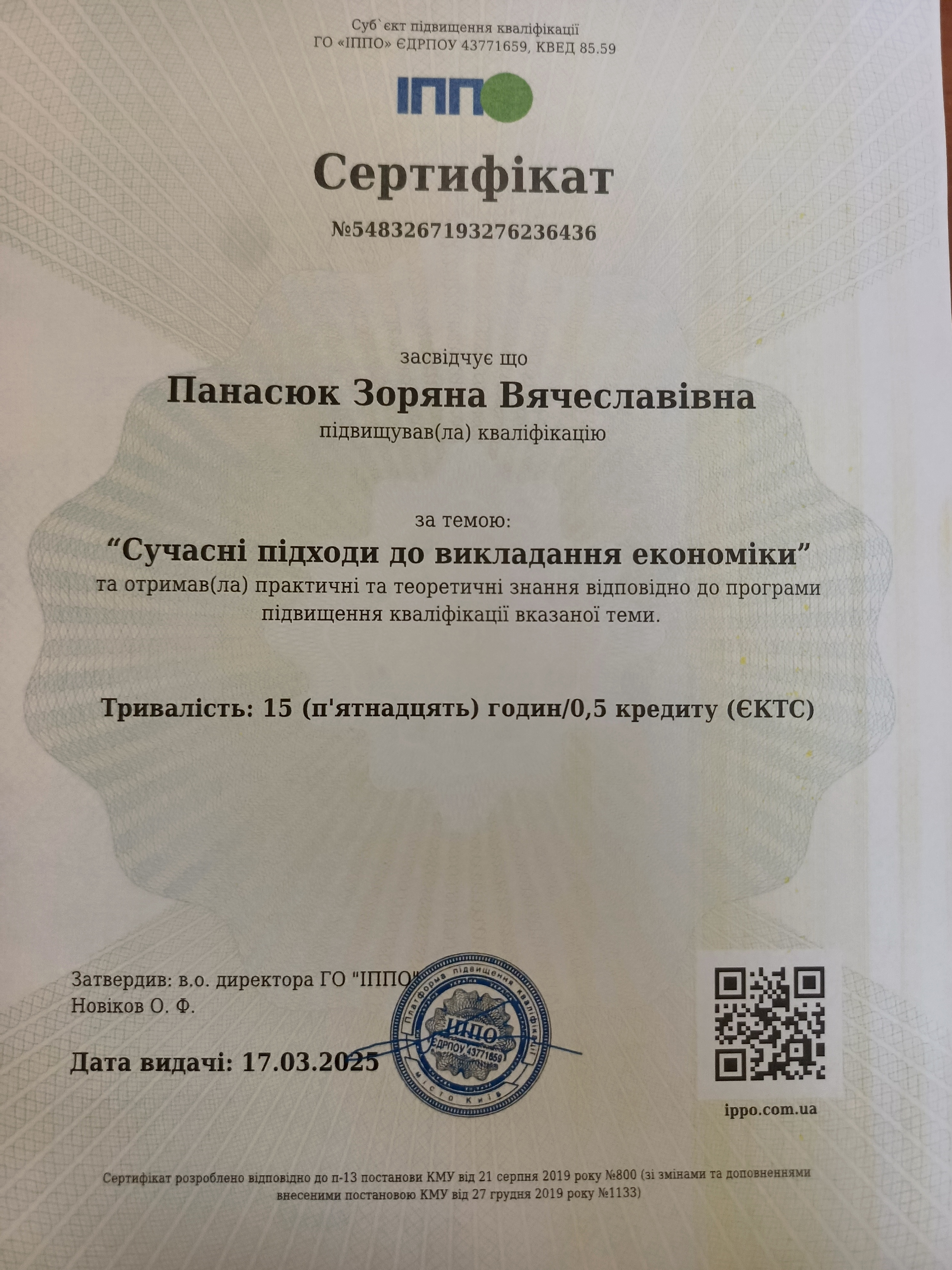 Сучасні підходи до викладання  економіки