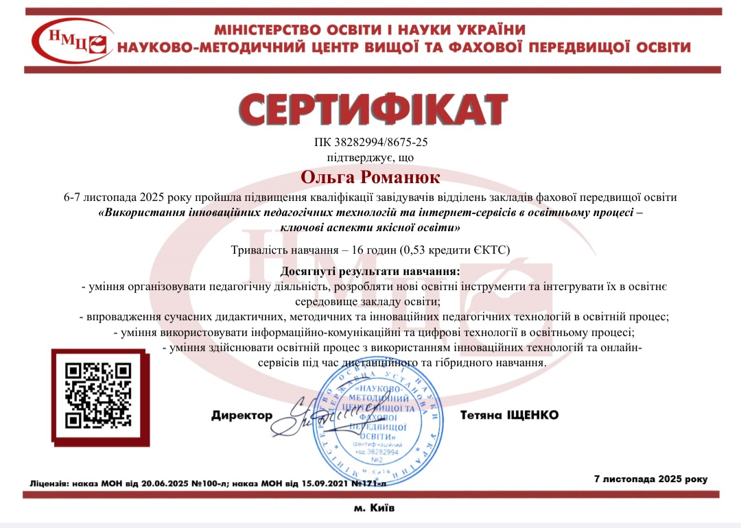 «Використання інноваційних педагогічних технологій та інтернет-сервісів в освітньому процесі –  ключові аспекти якісної освіти»