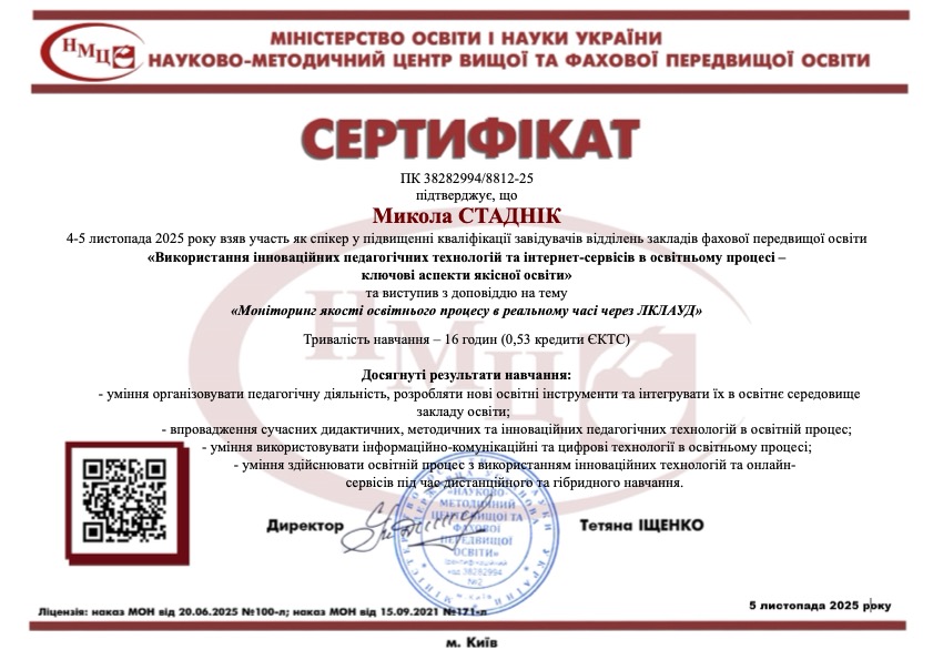 Спікер у підвищенні кваліфікації завідувачів відділень закладів фахової передвищої освіти «Використання інноваційних педагогічних технологій та інтернет-сервісів в освітньому процесі – ключові аспекти якісної освіти» та виступив з доповіддю на тему «Моніторинг якості освітнього процесу в реальному часі через ЛКЛАУД»