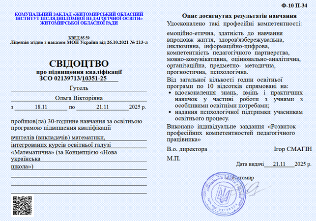 СВІДОЦТВО про підвищення кваліфікації