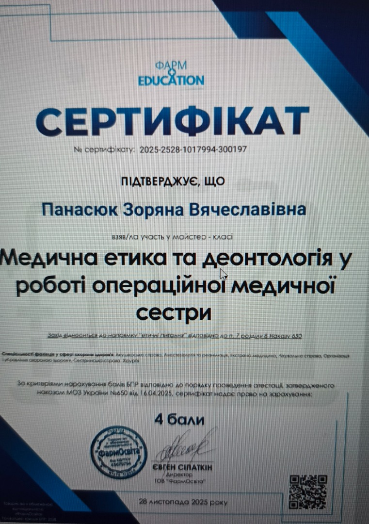 Медична етика та деонтологія у роботі операційної медичної сестри