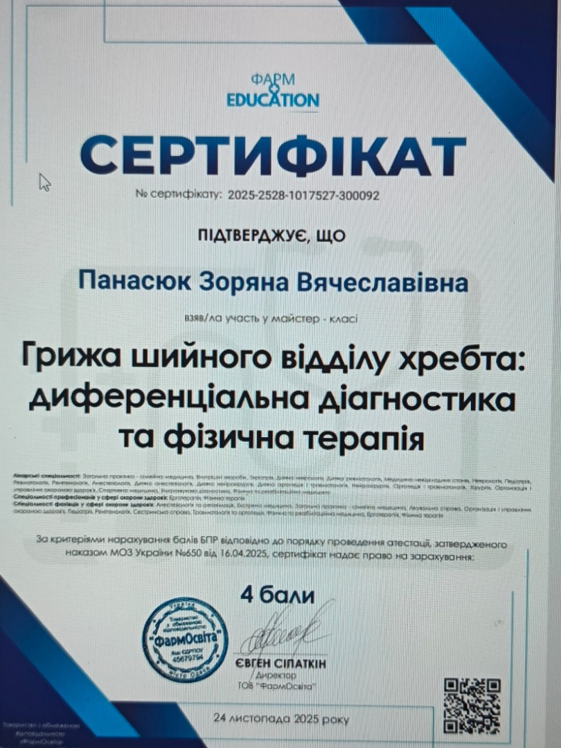 Грижа шийного відділу хребта: диференціальна діагностика та фізична терапія