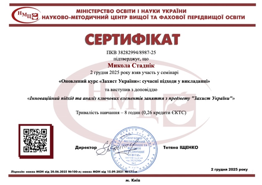 Участь у семінарі «Оновлений курс «Захист України»: сучасні підходи у викладанні» та виступив з доповіддю «Інноваційний підхід та аналіз ключових елементів заняття з предмету "Захист України"»