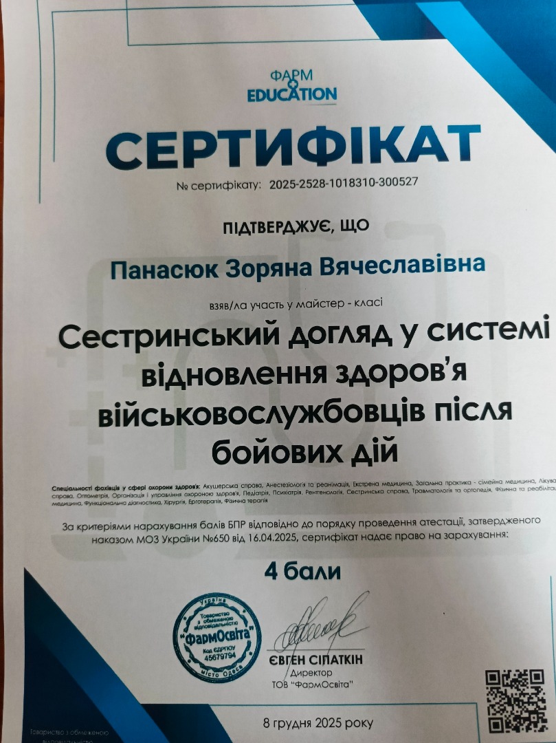 Сестринський догляд у системі відновлення здоров'я військовослужбовців після бойових дій