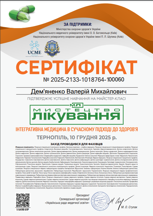 Інтегративна медицина в сучасному підході до здоров'я