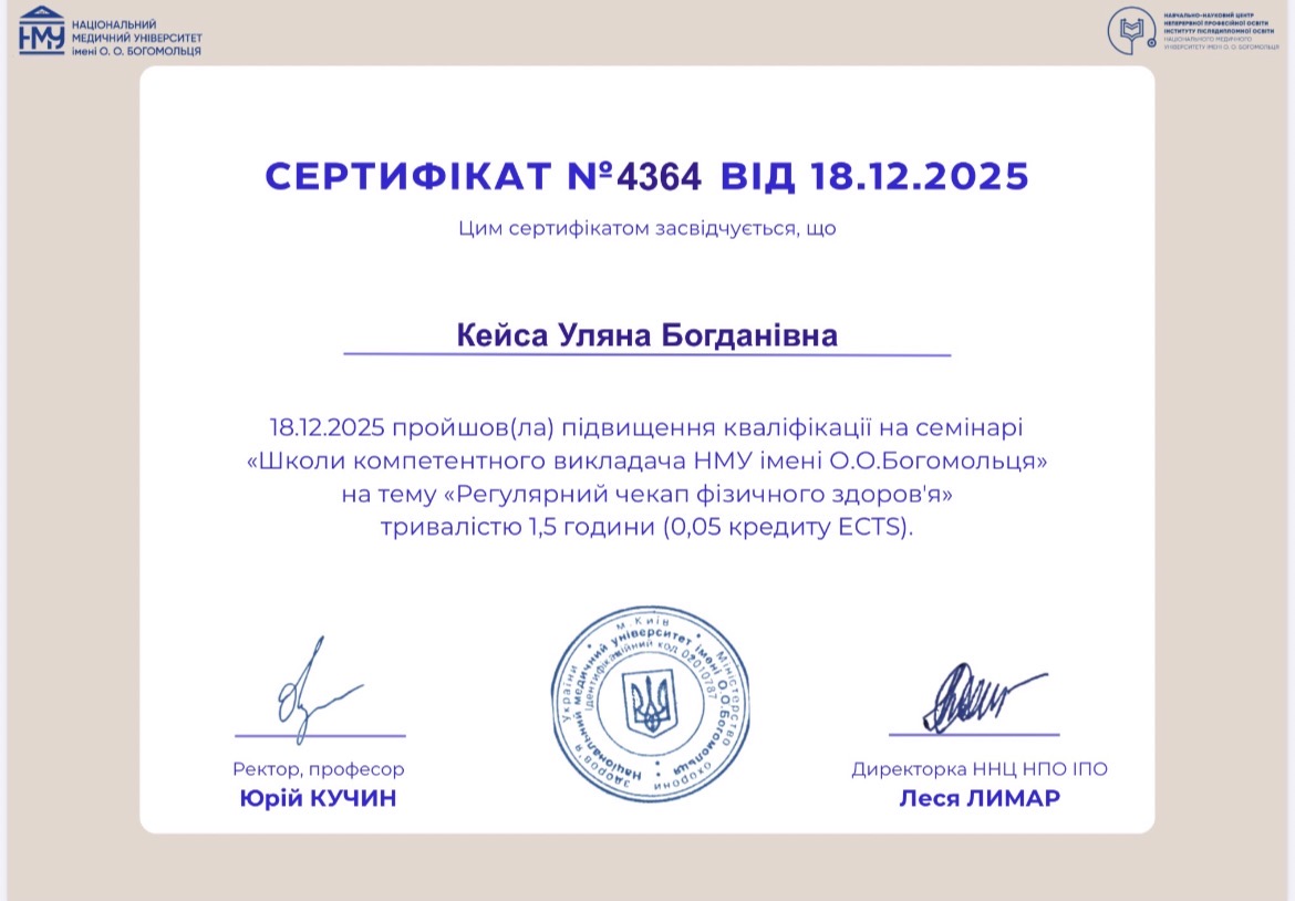 Семінар на тему «Регулярний чекап фізичного здоровʼя»