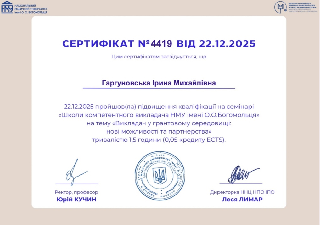 Викладач у грантовому середовищі: нові можливості та портнерства