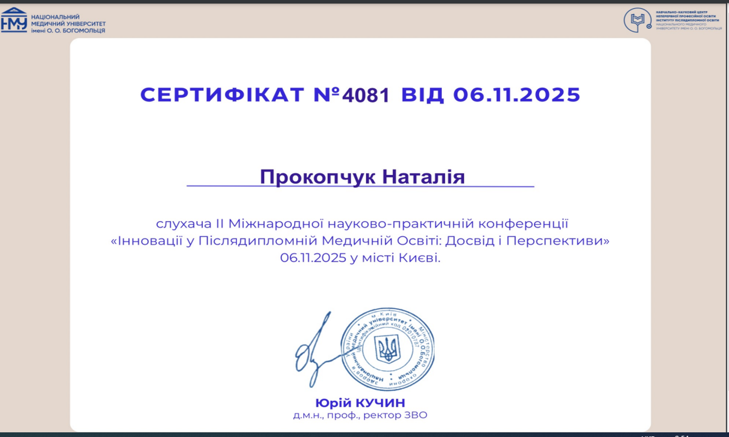 Інновації у післядипломній медичній освіті: досвід та перспективи.