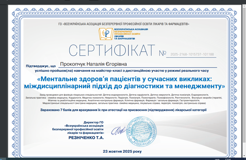Ментальне здоров’я пацієнтів у сучасних викликах: міждисциплінарний підхід до діагностики та менеджменту