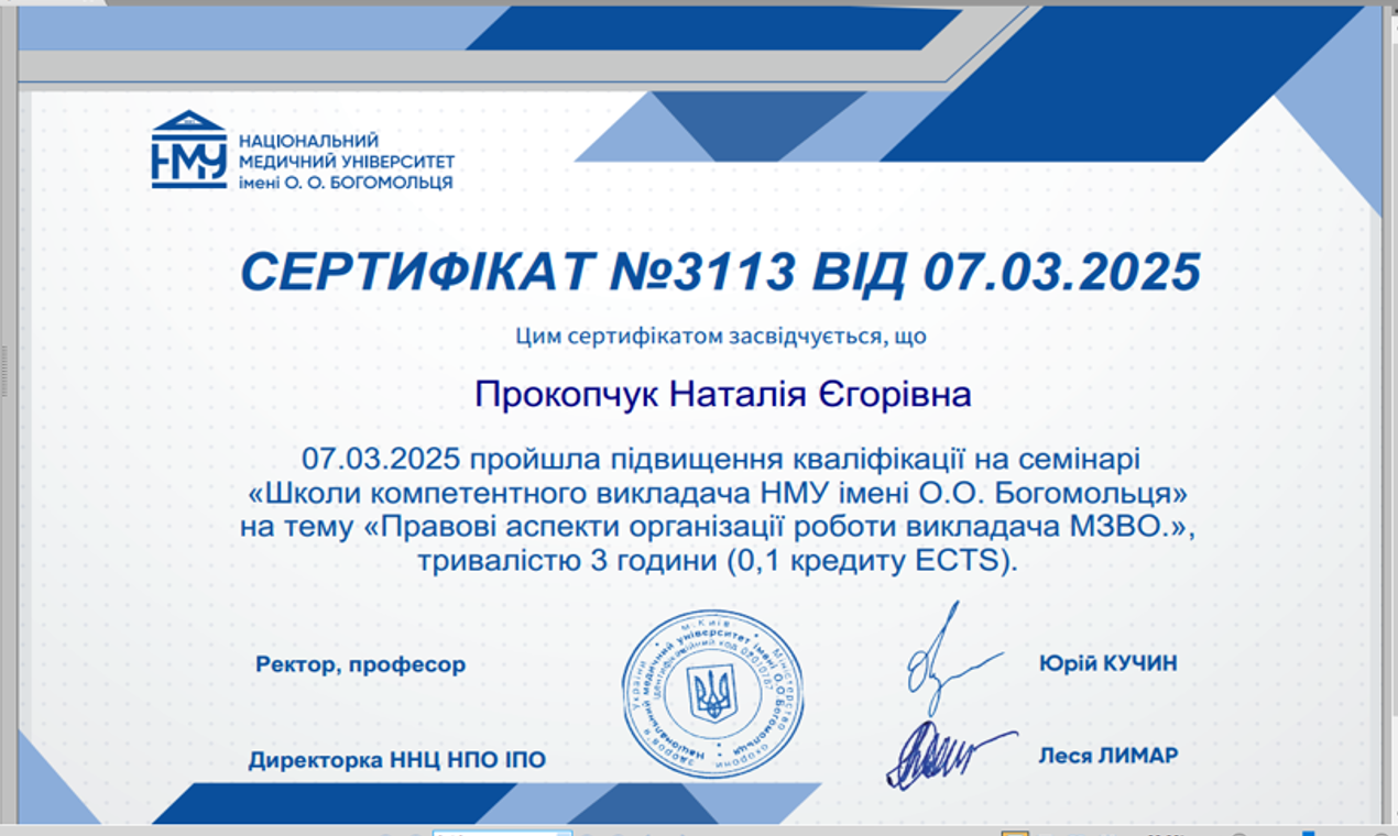 Правові аспекти організації роботи викладача МЗВО.