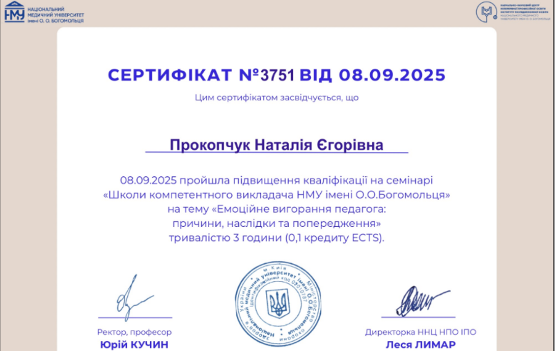 Емоційне вигорання педагога: причини, наслідки та попередження.