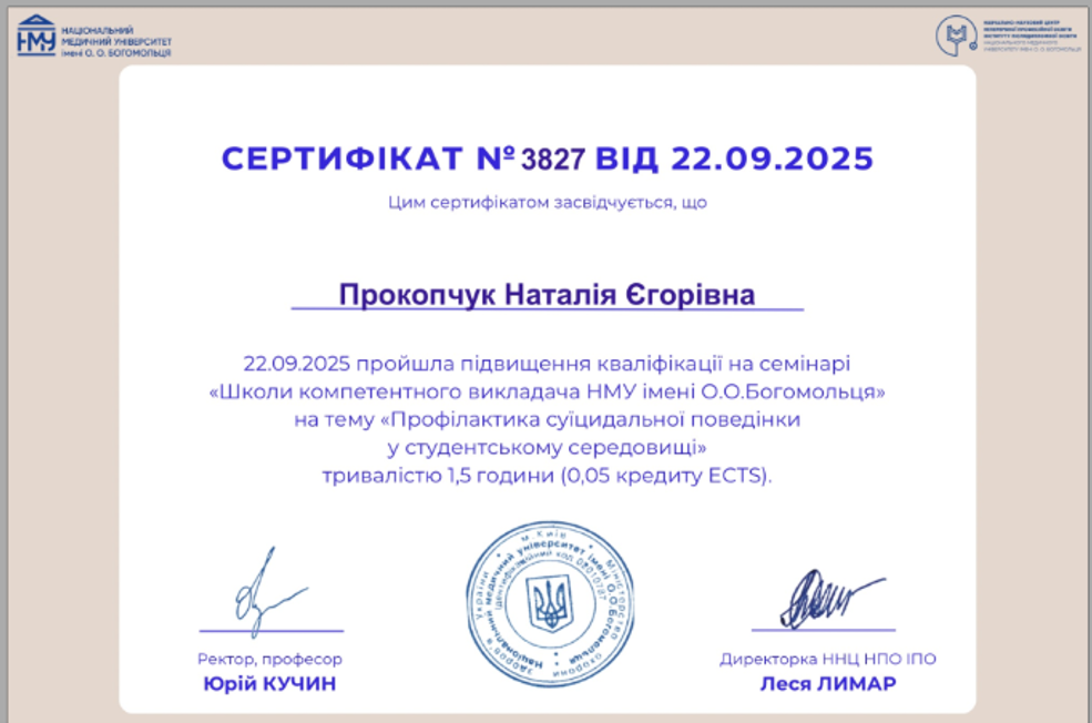 Профілактика суіцідальної поведінки у студентському середовищі.