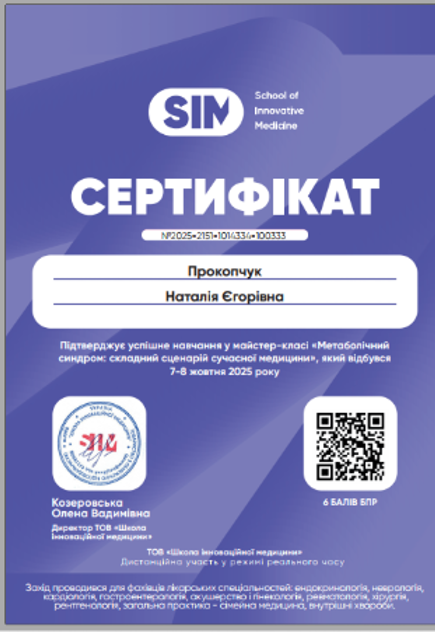 «Метаболічний синдром: складний сценарій сучасної медицини»