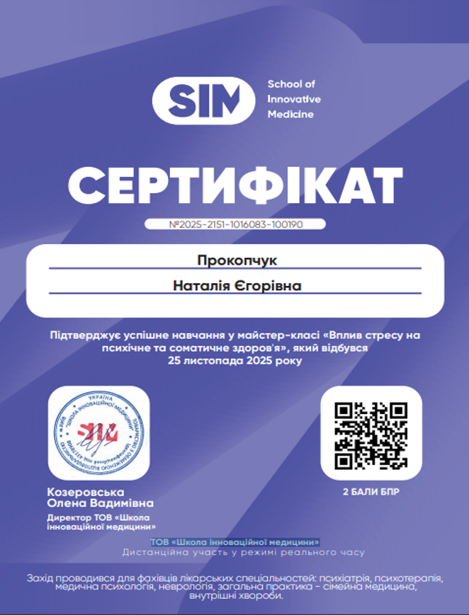 Вплив стресу на психічне та соматичне здоров'я