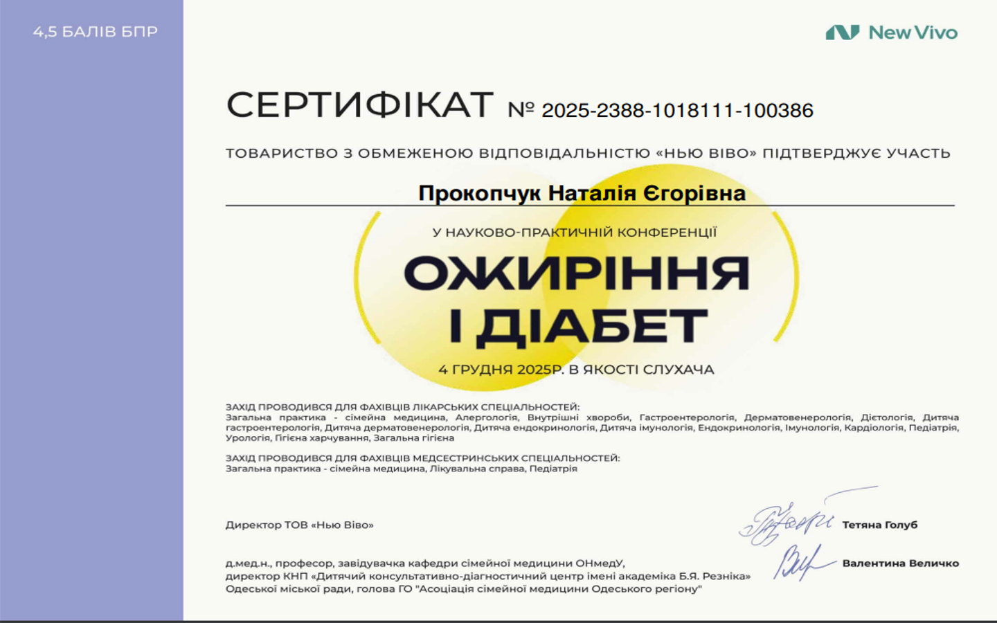 Ожиріння і діабет