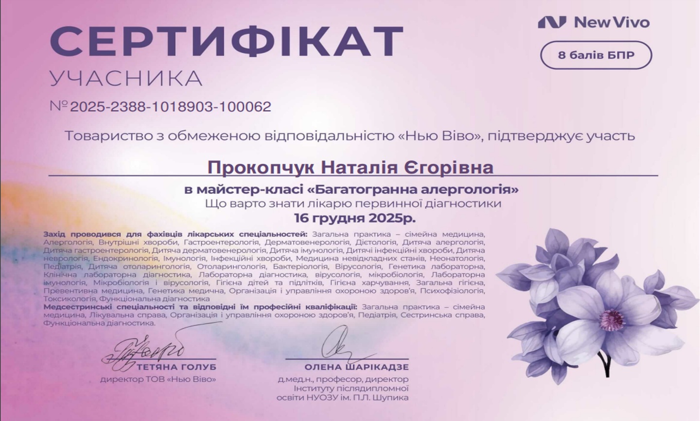 Багатогранна алергологія