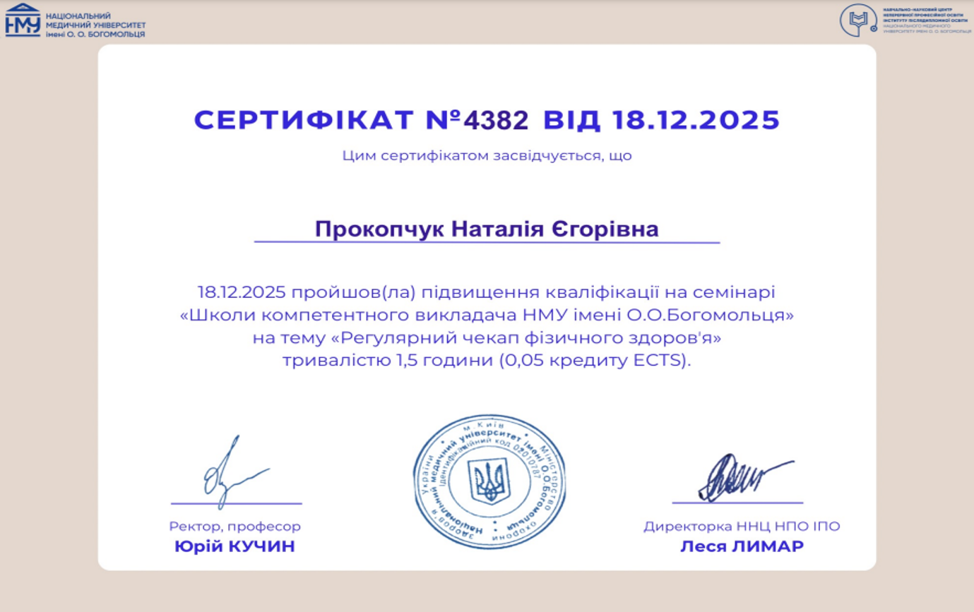 Регулярний чекап фізичного здоров'я