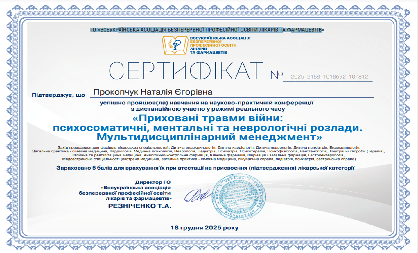 Приховані травми війни: психосоматичні, ментальні та неврологічні розлади. Мультидисциплінарний менеджмент