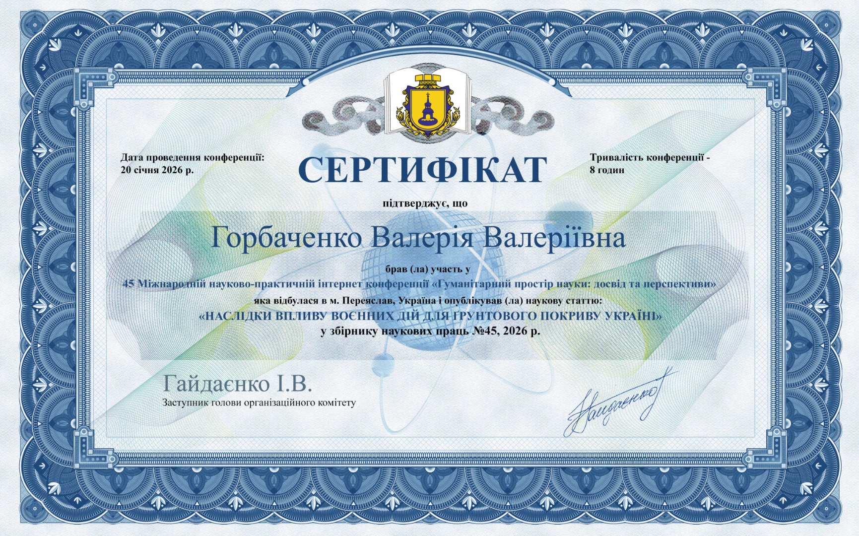 45 Міжнародна науково-практична інтернет конференція "Гуманітарний простір науки: досвід та перспективи"