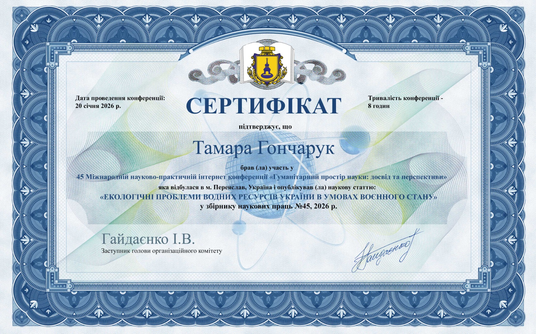 45 Міжнародна науково-практична інтернет конференція "Гуманітарний простір науки: досвід та перспективи"
