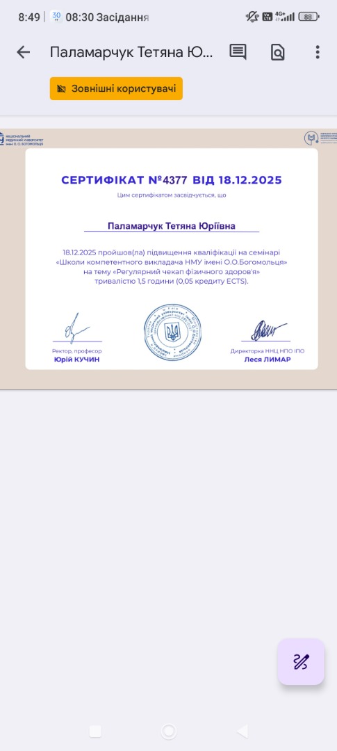 Регулярний чекап фіхзичного здоров'я