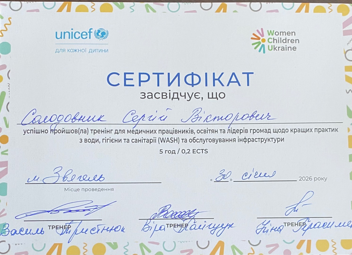 Тренінг «Кращі практики з води, гігієни та санітарії (WASH)та обслуговування інфраструктури»