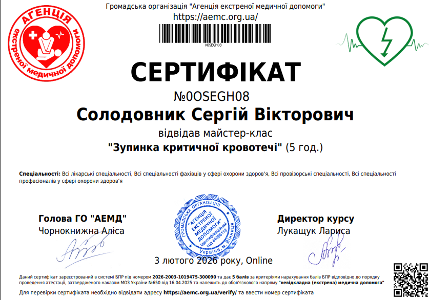 Зупинка критичної кровотечі