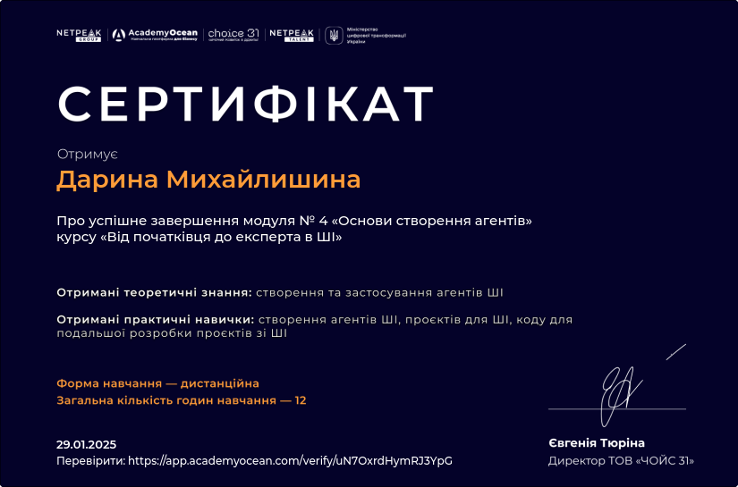 "Основи створення агентів" курсу "Від початківця до експерта в ШІ"