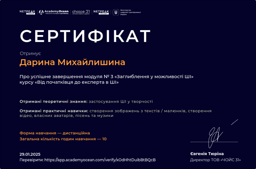 "Заглиблення у можливості ШІ" курсу "Від початківця до експерта в ШІ"