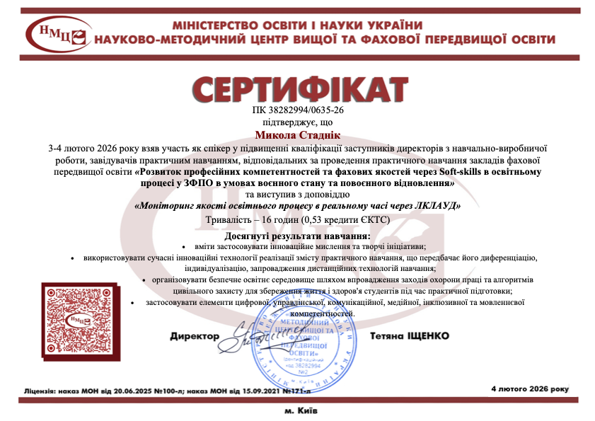 Cпікер у підвищенні кваліфікації заступників директорів з навчально-виробничої роботи, завідувачів практичним навчанням, відповідальних за проведення практичного навчання закладів фахової передвищої освіти «Розвиток професійних компетентностей та фахових якостей через Soft-skills в освітньому процесі у ЗФПО в умовах воєнного стану та повоєнного відновлення» з доповіддю «Моніторинг якості освітнього процесу в реальному часі через ЛКЛАУД»