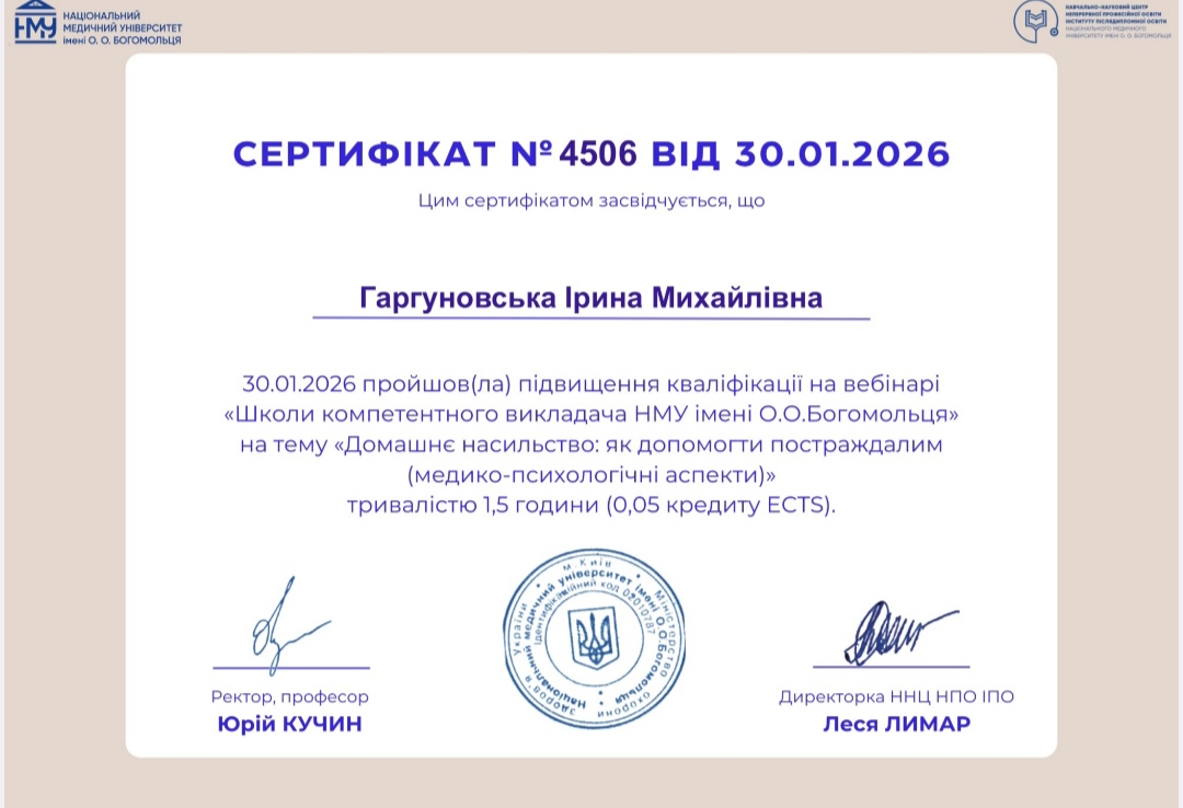 Домашнє насильство: як допомогти постраждалим (медико-психологічні аспекти)