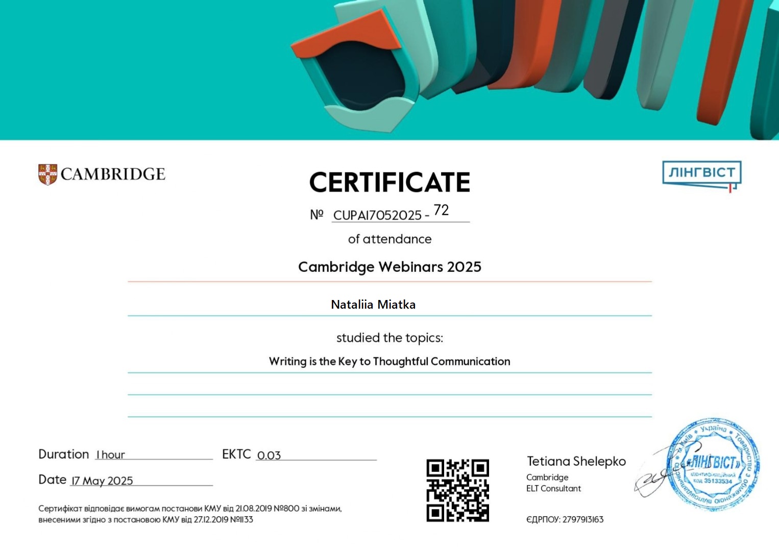 учасник вебінару