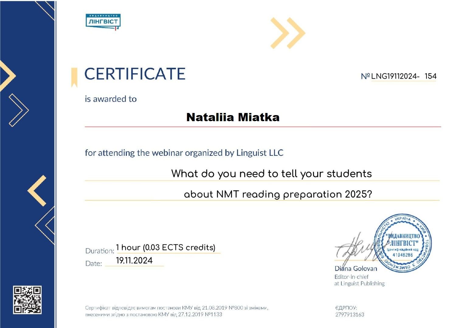 учасник вебінару